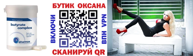 Купить  Лениногорск  Бутират BDO 