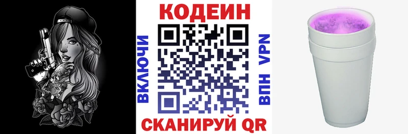 Codein Purple Drank  Купить закладки  Лениногорск 